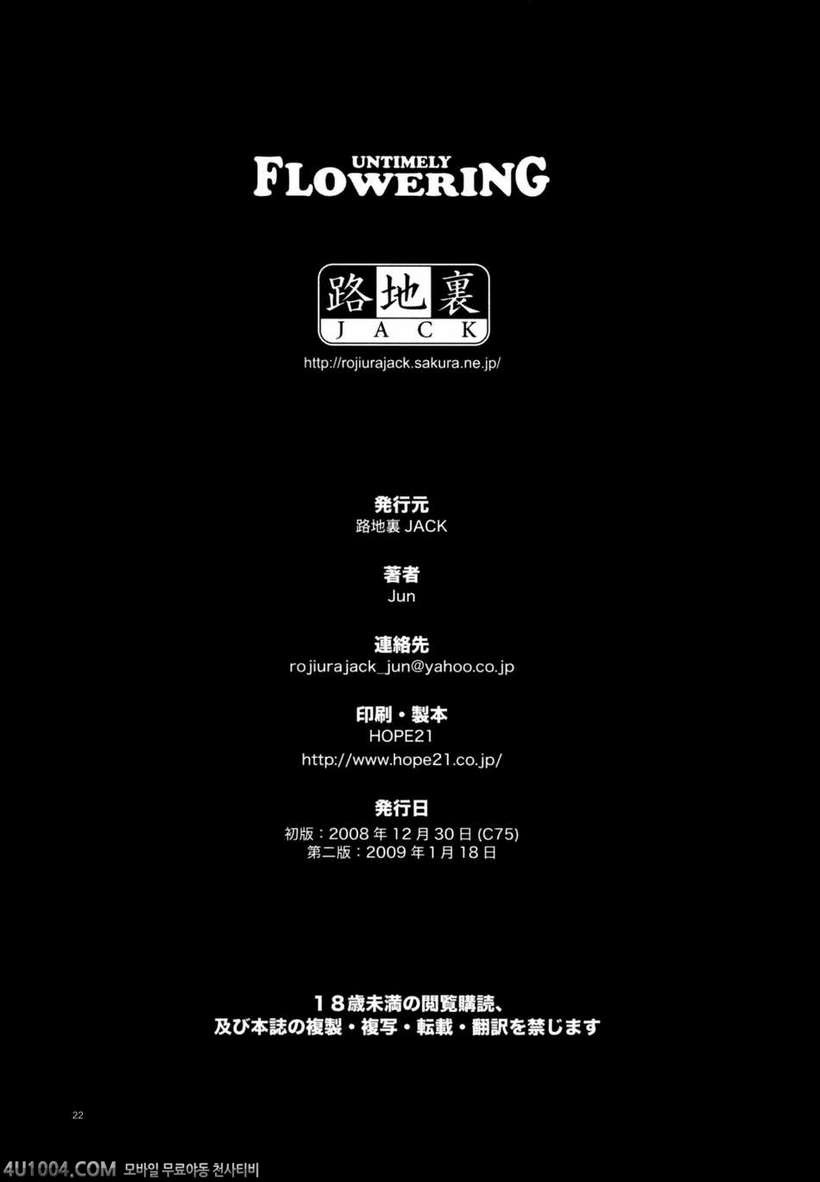원피스 동인지 11 Untimely Flowering_by 망가 이미지 #21