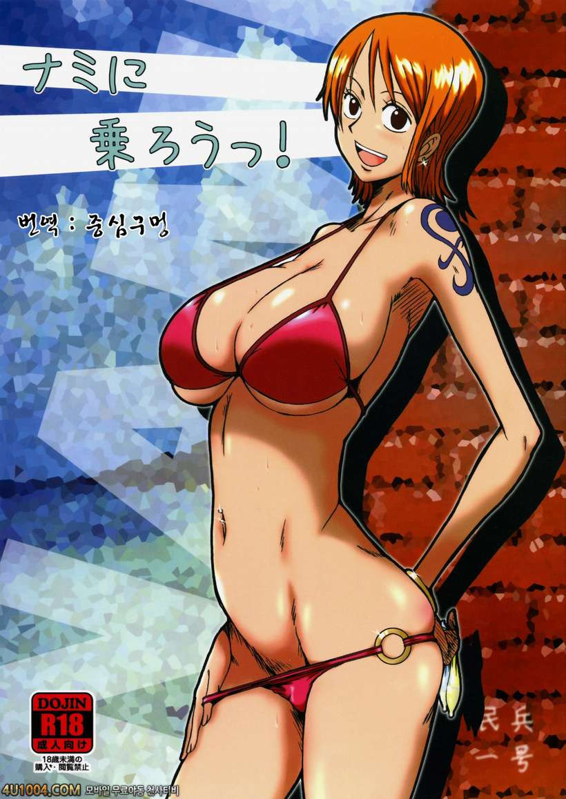 원피스 동인지 09 나미에게 타자!_by 망가 이미지 #1