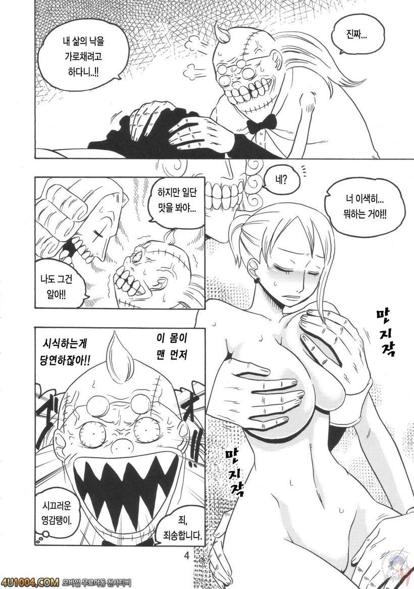 원피스 동인지 04 나미의 항해일지_by 망가 이미지 #5