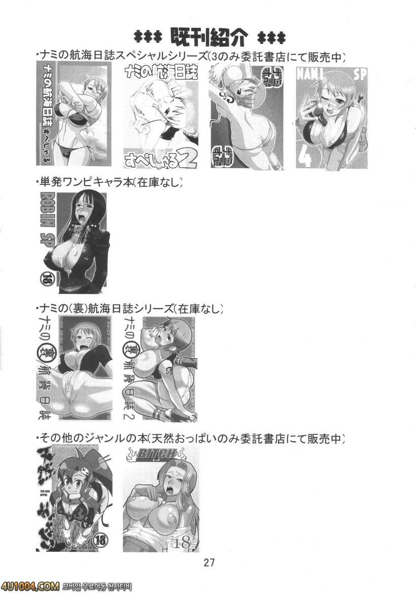 원피스 동인지 04 나미의 항해일지_by 망가 이미지 #28