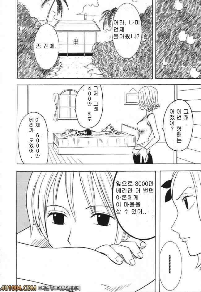 원피스 동인지 03 VOYAGE 제1화 각오_by 망가 이미지 #7