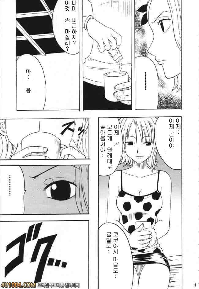 원피스 동인지 03 VOYAGE 제1화 각오_by 망가 이미지 #8