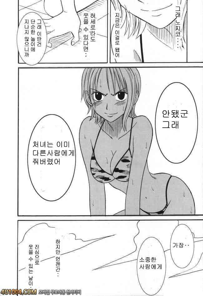 원피스 동인지 03 VOYAGE 제2화 현실_by 망가 이미지 #43