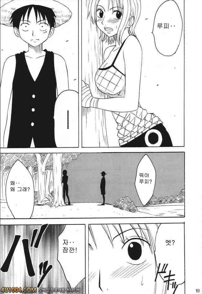 원피스 동인지 03 VOYAGE 제3화 두명째_by 망가 이미지 #7