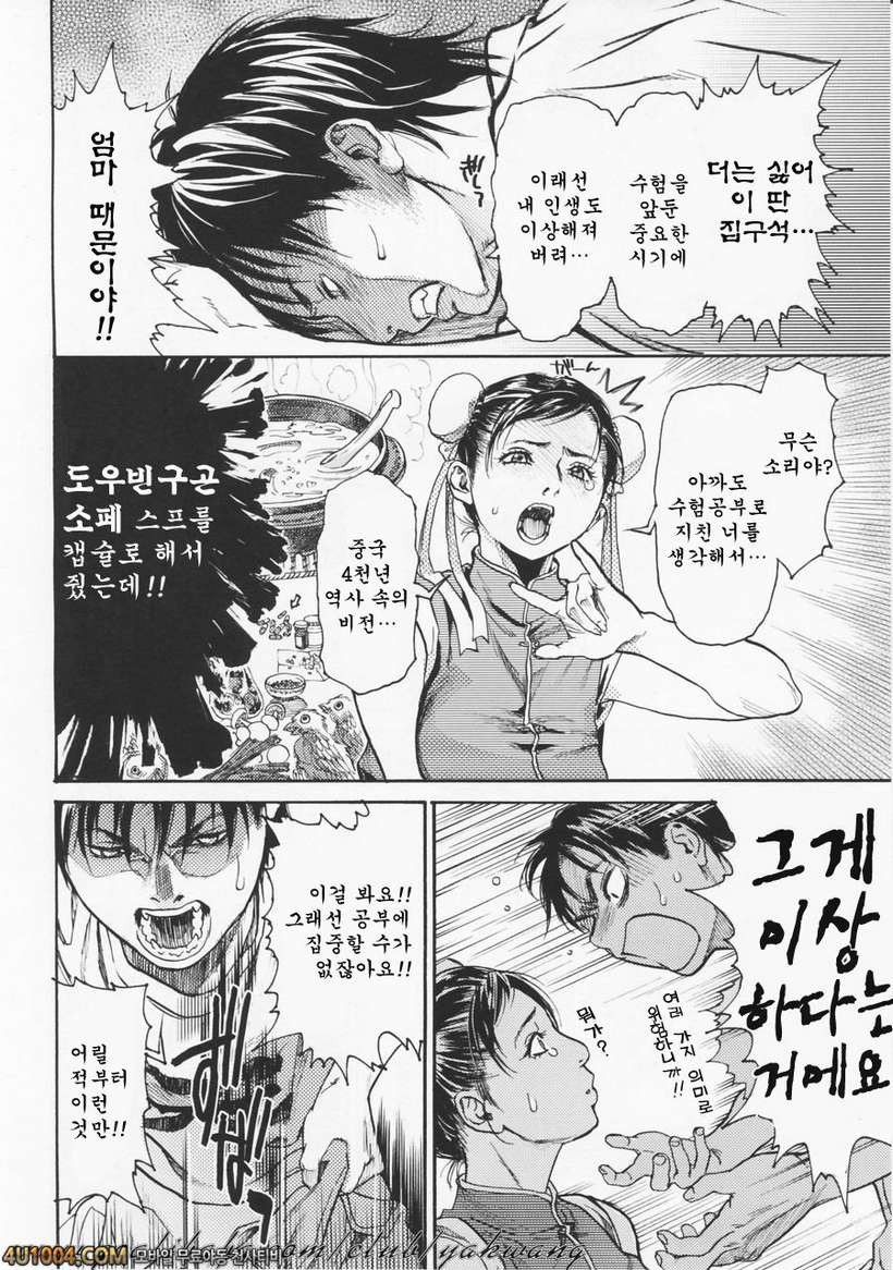 차이나엄마_by 망가 이미지 #4