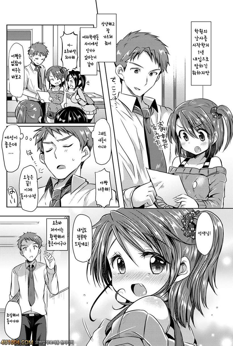 당신만 바라보는_by 망가 이미지 #2