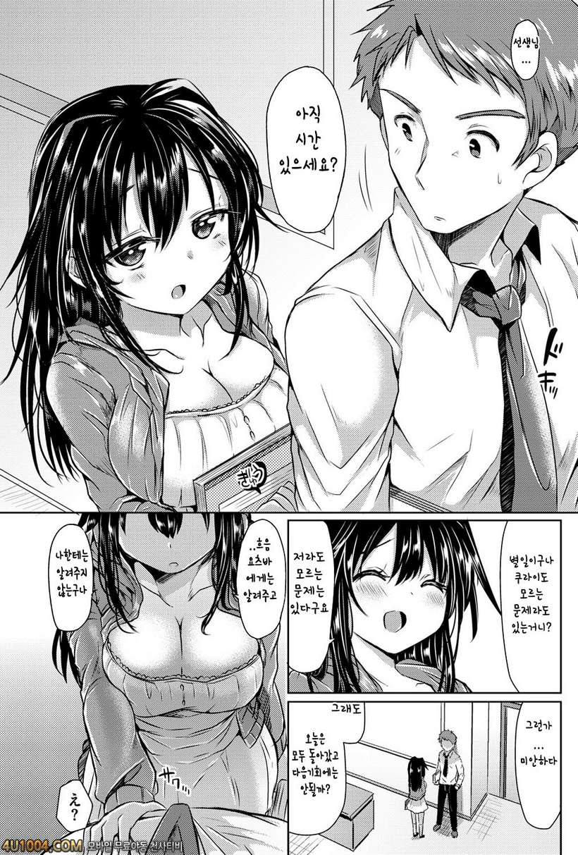 당신만 바라보는_by 망가 이미지 #3