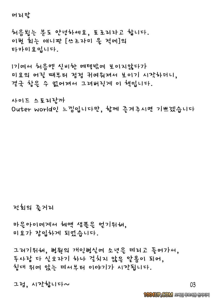 (C73) [Tololinco (Tololi)] Takano Miyo to Issho! (Higurashi no Naku Ko…_by 망가 이미지 #2