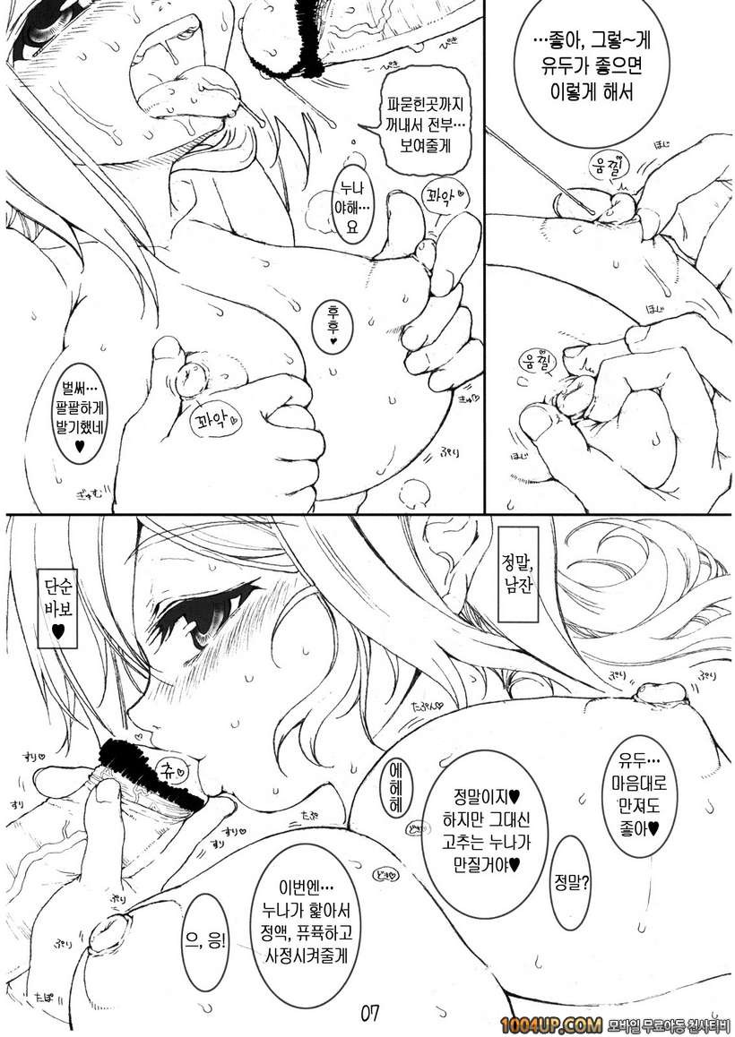 (C73) [Tololinco (Tololi)] Takano Miyo to Issho! (Higurashi no Naku Ko…_by 망가 이미지 #6