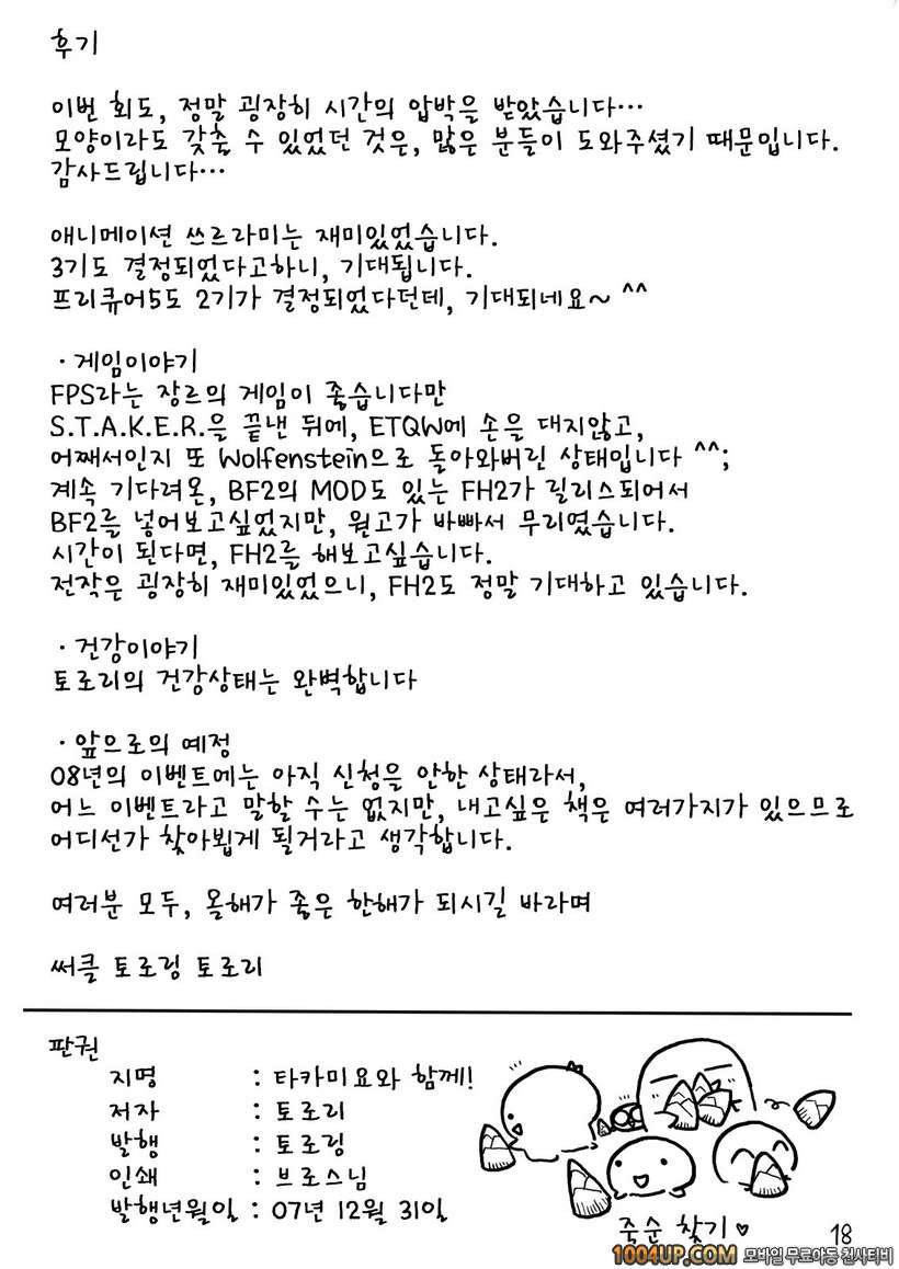 (C73) [Tololinco (Tololi)] Takano Miyo to Issho! (Higurashi no Naku Ko…_by 망가 이미지 #17