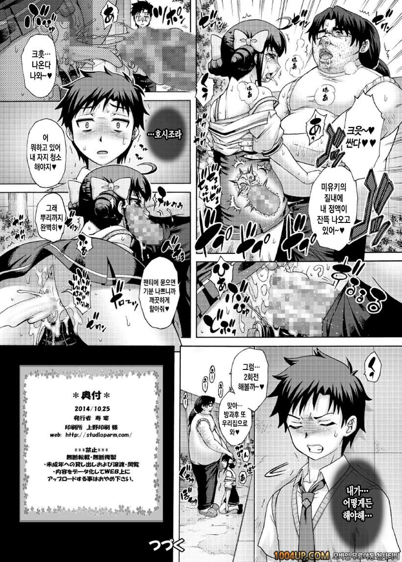 프리큐어 - 여보... 미안해요 4 미유키편 [Studio ParM]_by 망가 이미지 #17