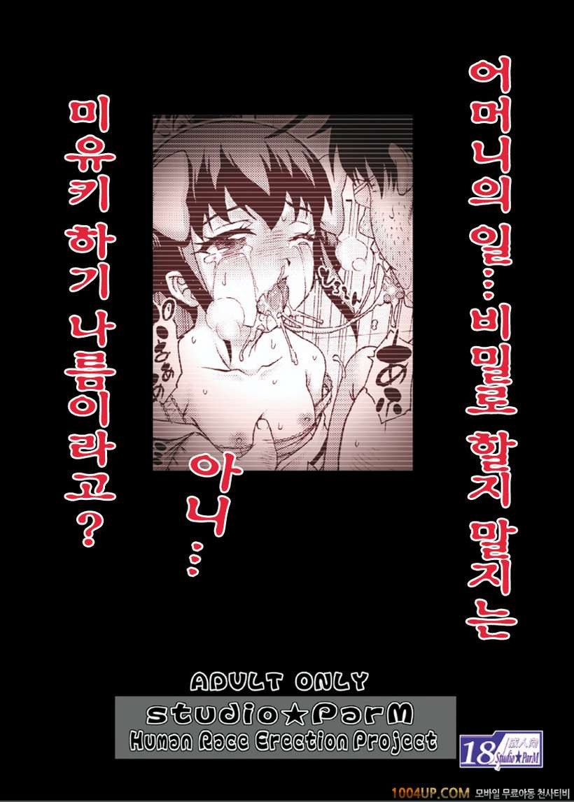 프리큐어 - 여보... 미안해요 4 미유키편 [Studio ParM]_by 망가 이미지 #18