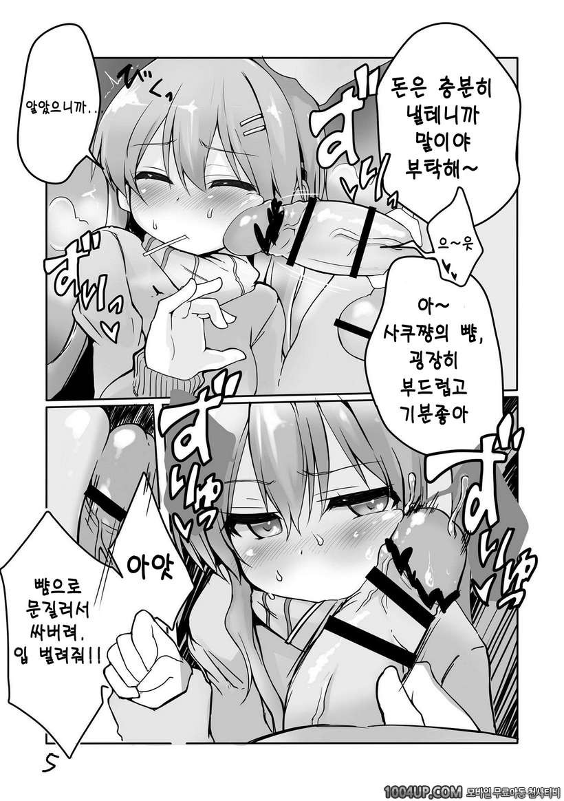 [Roubai-tei (atahuta)] CHUPS CAGE ~Enko JK Tooyama Saku~ (Tantei Opera…_by 망가 이미지 #6