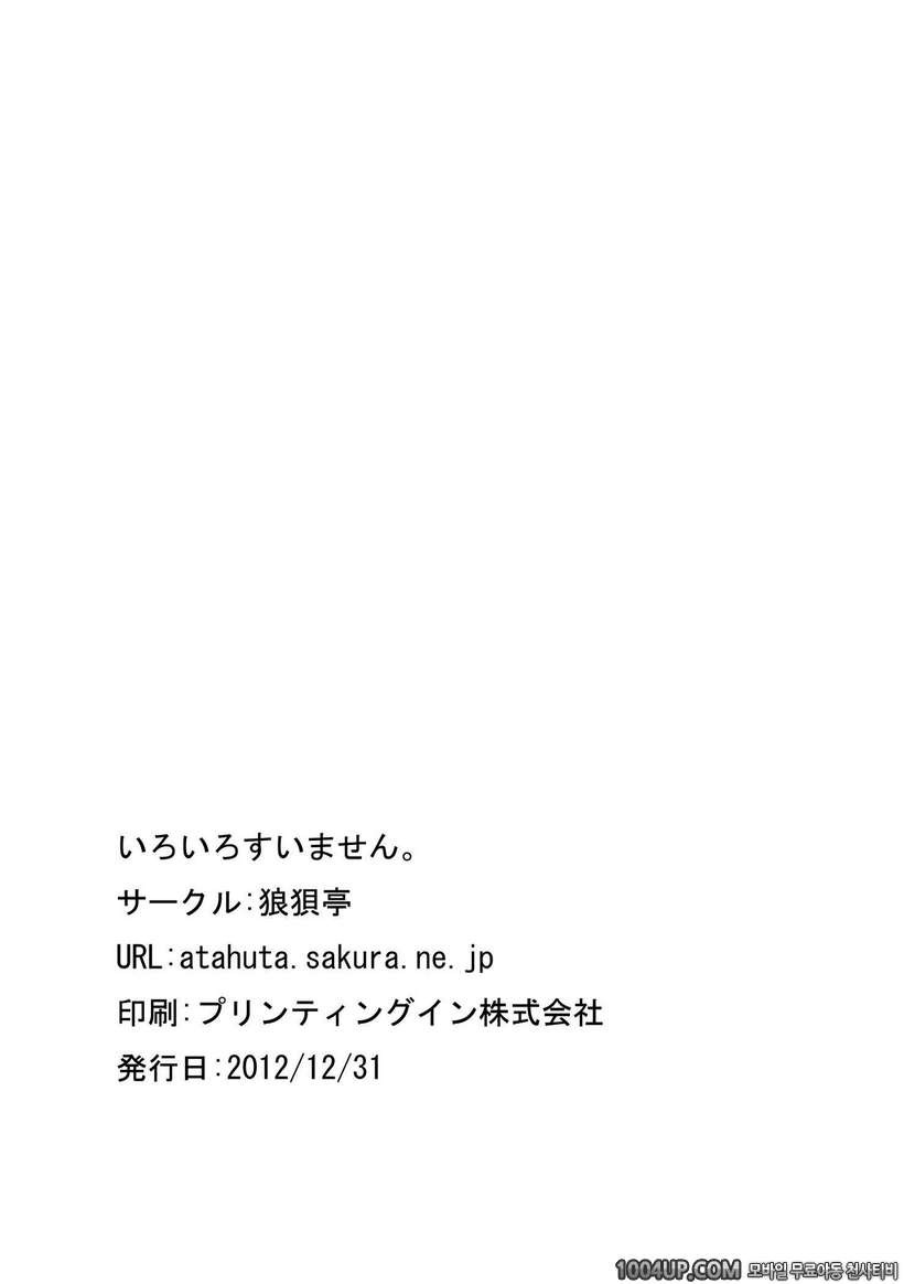 [Roubai-tei (atahuta)] CHUPS CAGE ~Enko JK Tooyama Saku~ (Tantei Opera…_by 망가 이미지 #13