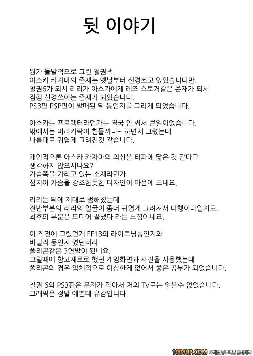 리리X아스카 (철권)_by 망가 이미지 #47