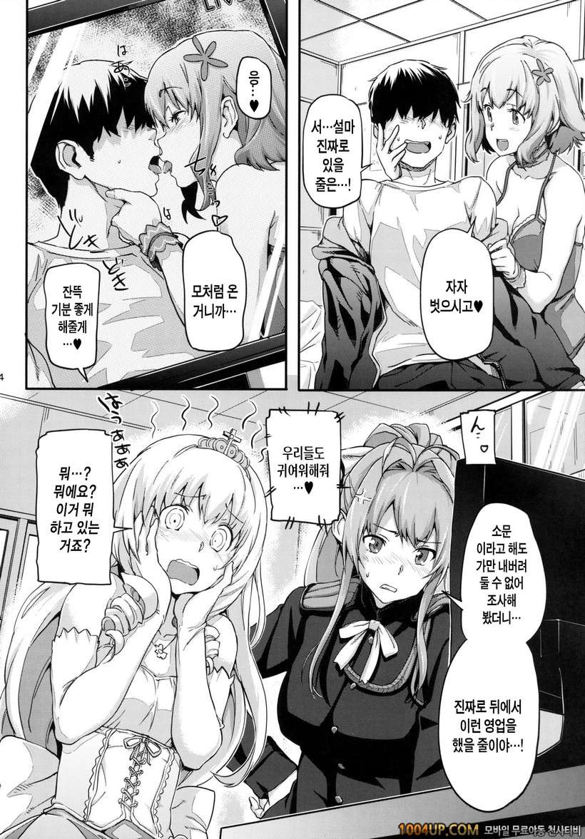 [Koban Dou (Sameda Koban)] Brilliant Soap (Amagi Brilliant Park)_by 망가 이미지 #5