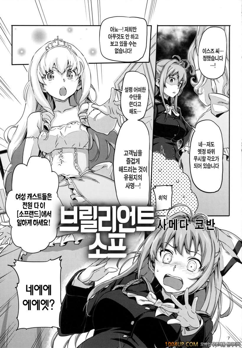 [Koban Dou (Sameda Koban)] Brilliant Soap (Amagi Brilliant Park)_by 망가 이미지 #8