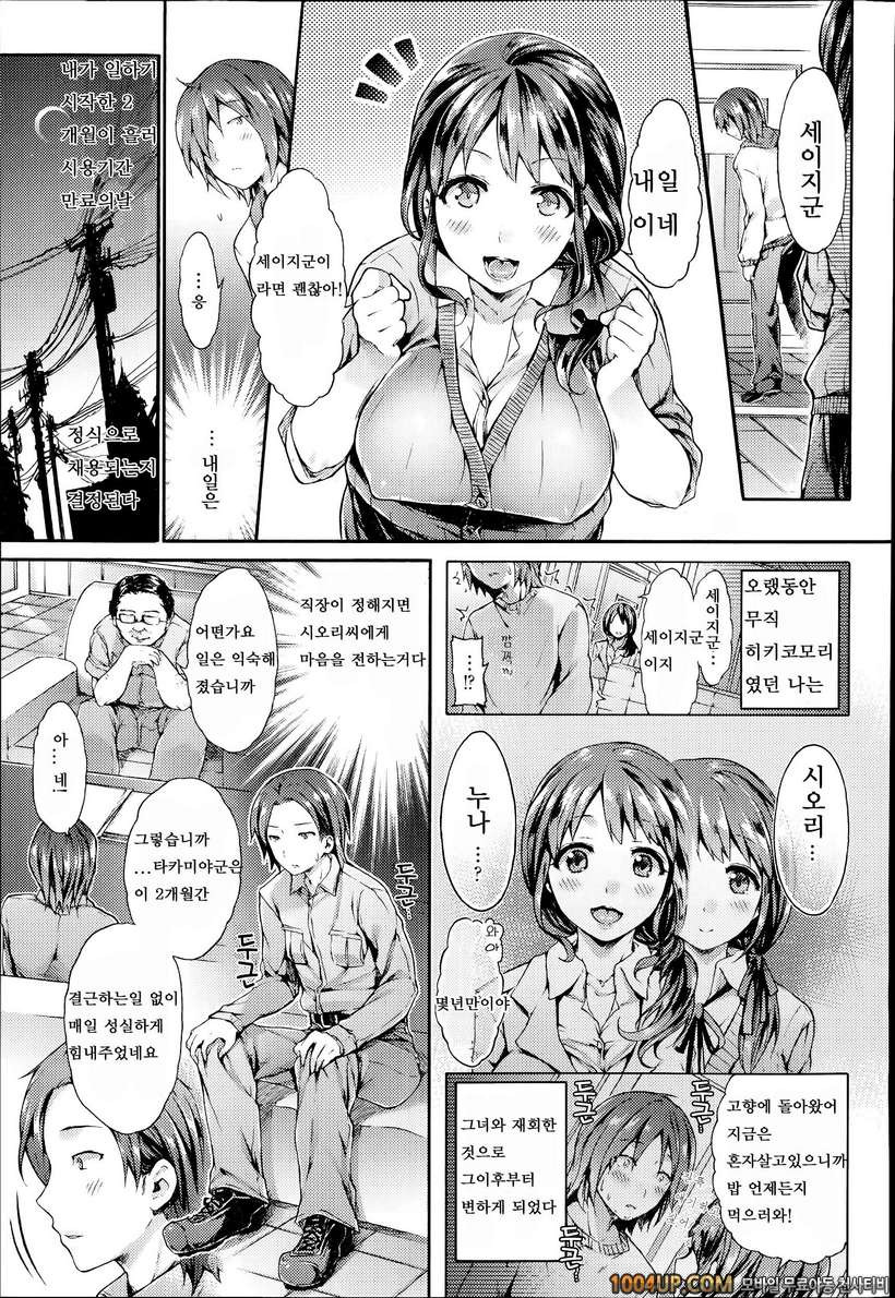 [コオリズ] 무릎으로 이리온♡ [Koorizu] Ohisade Oide♡_by 망가 이미지 #3