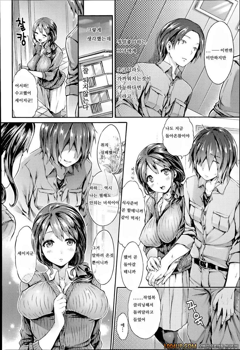 [コオリズ] 무릎으로 이리온♡ [Koorizu] Ohisade Oide♡_by 망가 이미지 #4