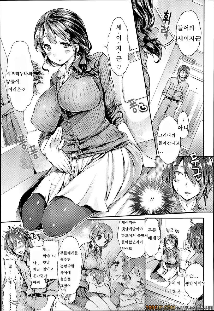 [コオリズ] 무릎으로 이리온♡ [Koorizu] Ohisade Oide♡_by 망가 이미지 #5