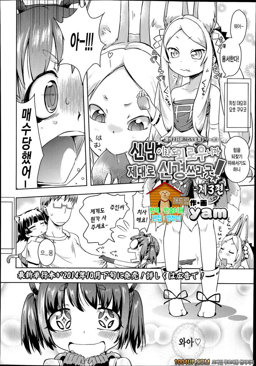 [yam]신님이라도 외로우니까 제대로 신경 쓰라굿_by 망가 이미지 #2