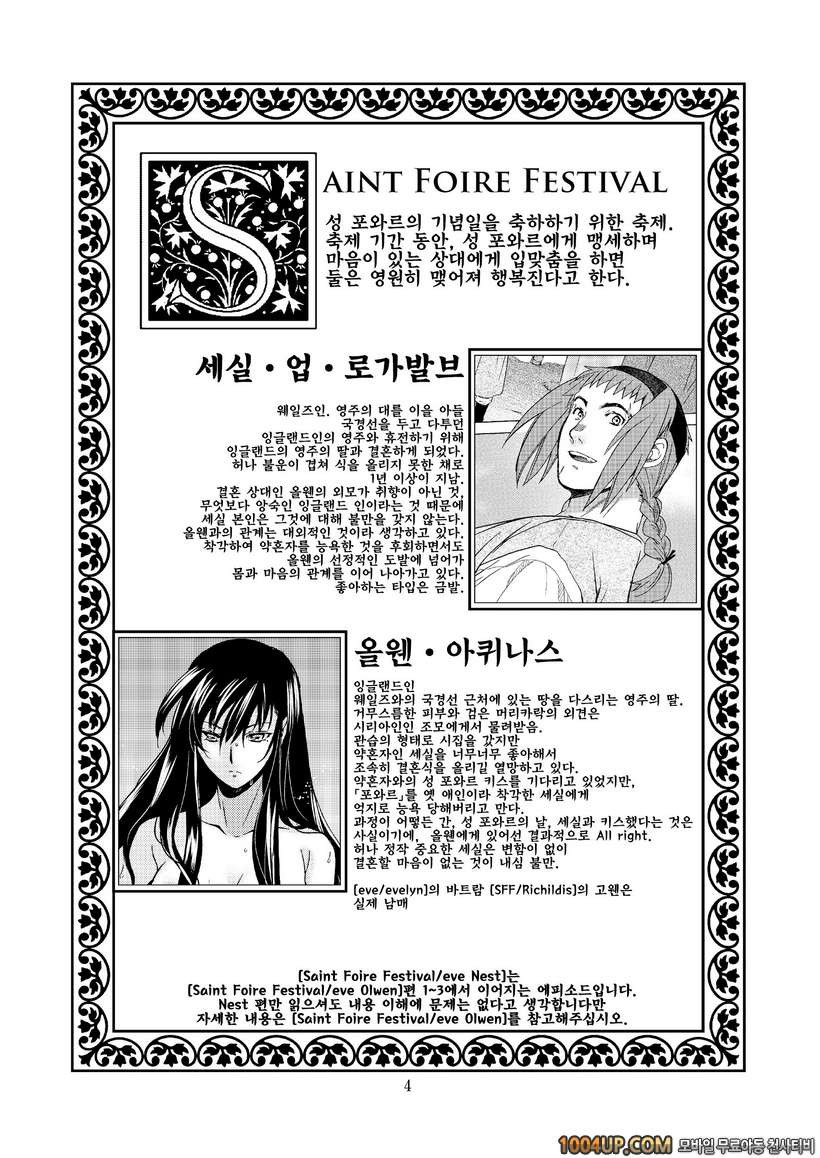 (HEIZO) Saint Foire Festival eve Nest [DL판]_by 망가 이미지 #4