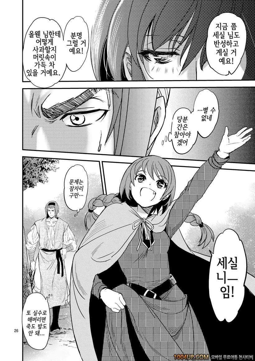 (HEIZO) Saint Foire Festival eve Nest [DL판]_by 망가 이미지 #26