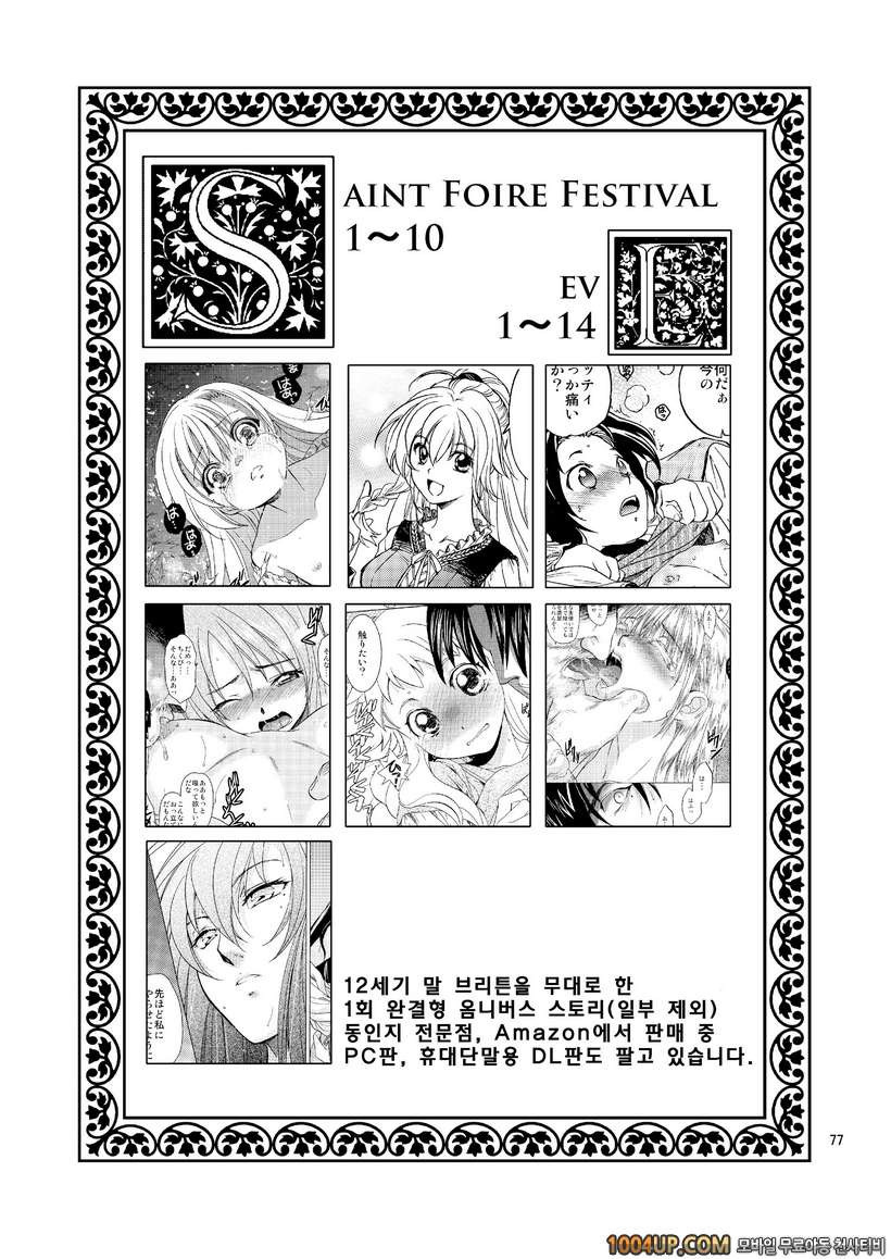 (HEIZO) Saint Foire Festival eve Nest [DL판]_by 망가 이미지 #75