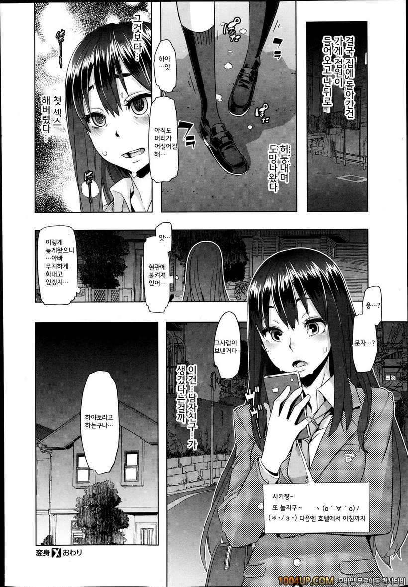 [ShindoL](DA HOOTCH) 변신-emergence- Ch.1 (COMIC X-EROS #09)_by 망가 이미지 #28