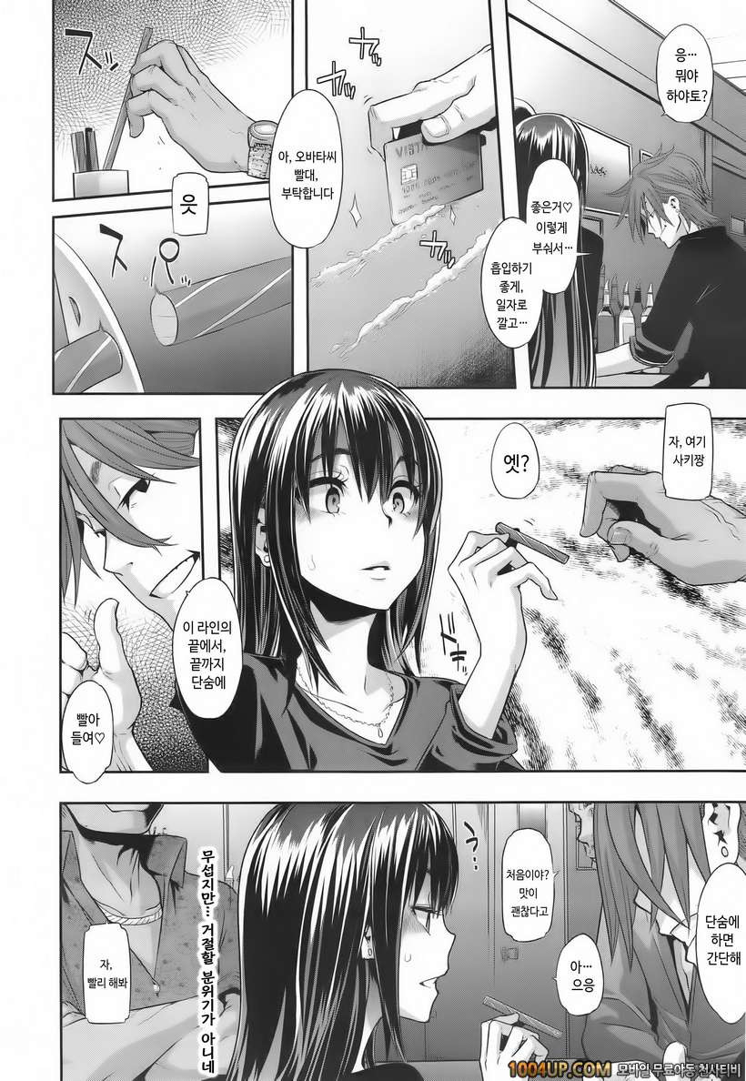 [ShindoL](DA HOOTCH) 변신-emergence- Ch.4_by 망가 이미지 #4