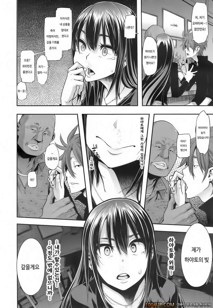 [ShindoL](DA HOOTCH) 변신-emergence- Ch.4_by 망가 이미지 #6