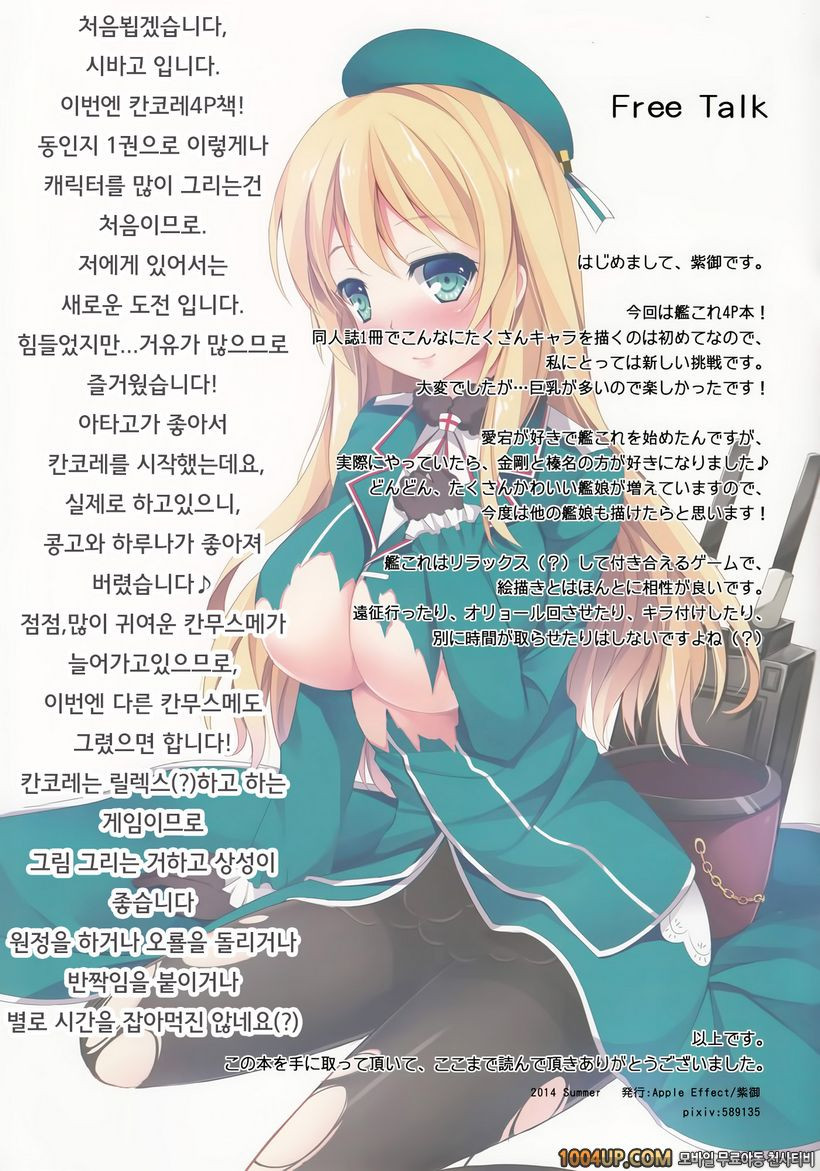 (C86) [Apple Effect(紫御)] TEITOKU LOVE [제독 사랑](艦隊これくしょん-艦これ-)_by 망가 이미지 #25