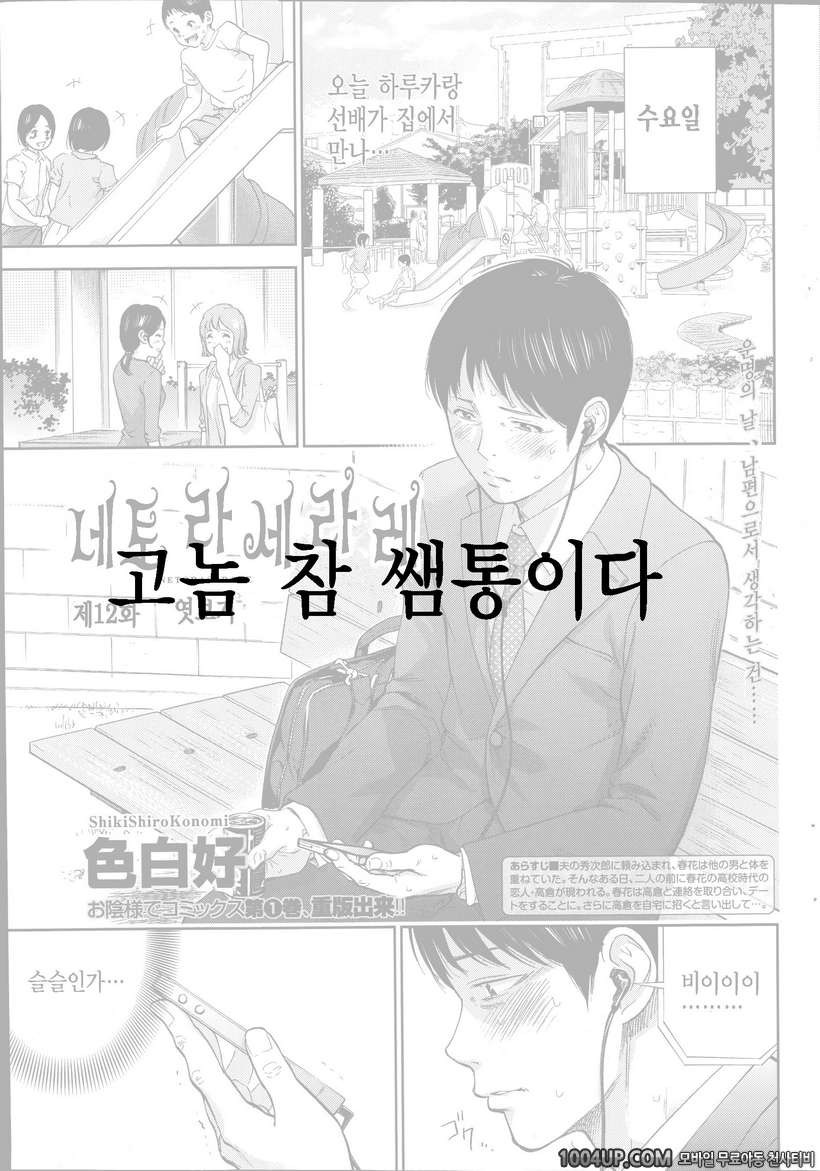 [ShikiShiro Konomi] Netoraserare - 12 (Comic Namaiki 2014-11)_by 망가 이미지 #21