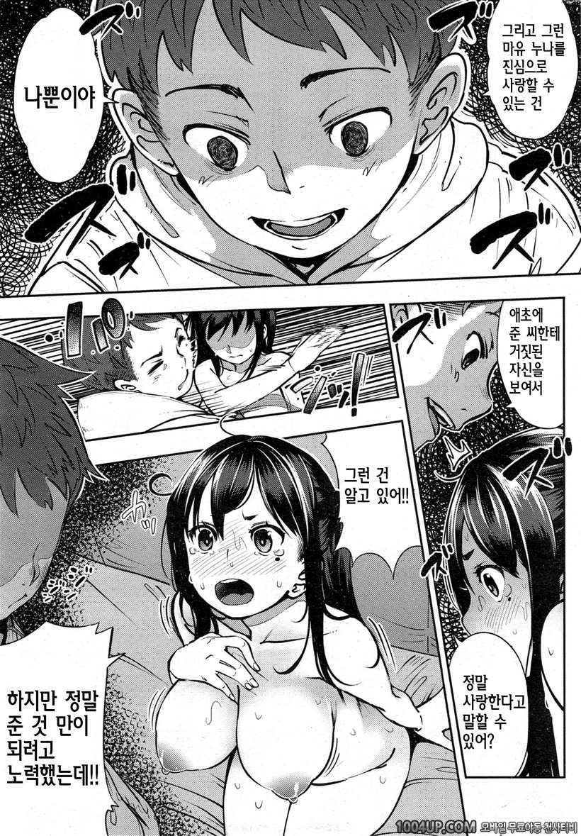 [Rocket Monkey] Last today Ch. 2 (COMIC HOTMILK 2014-11)_by 망가 이미지 #25