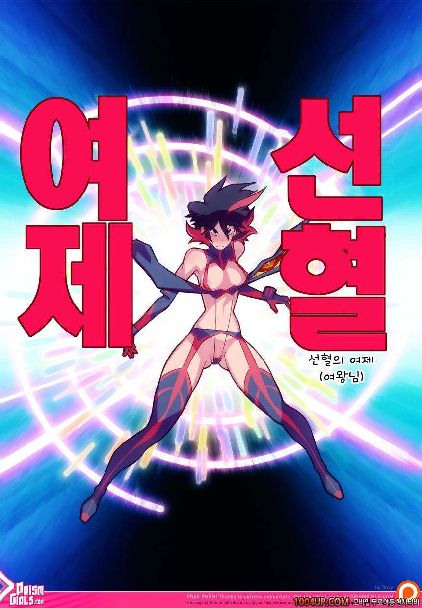 [Prism Girls (Doxy)] Threadless (Kill la Kill)_by 망가 이미지 #21