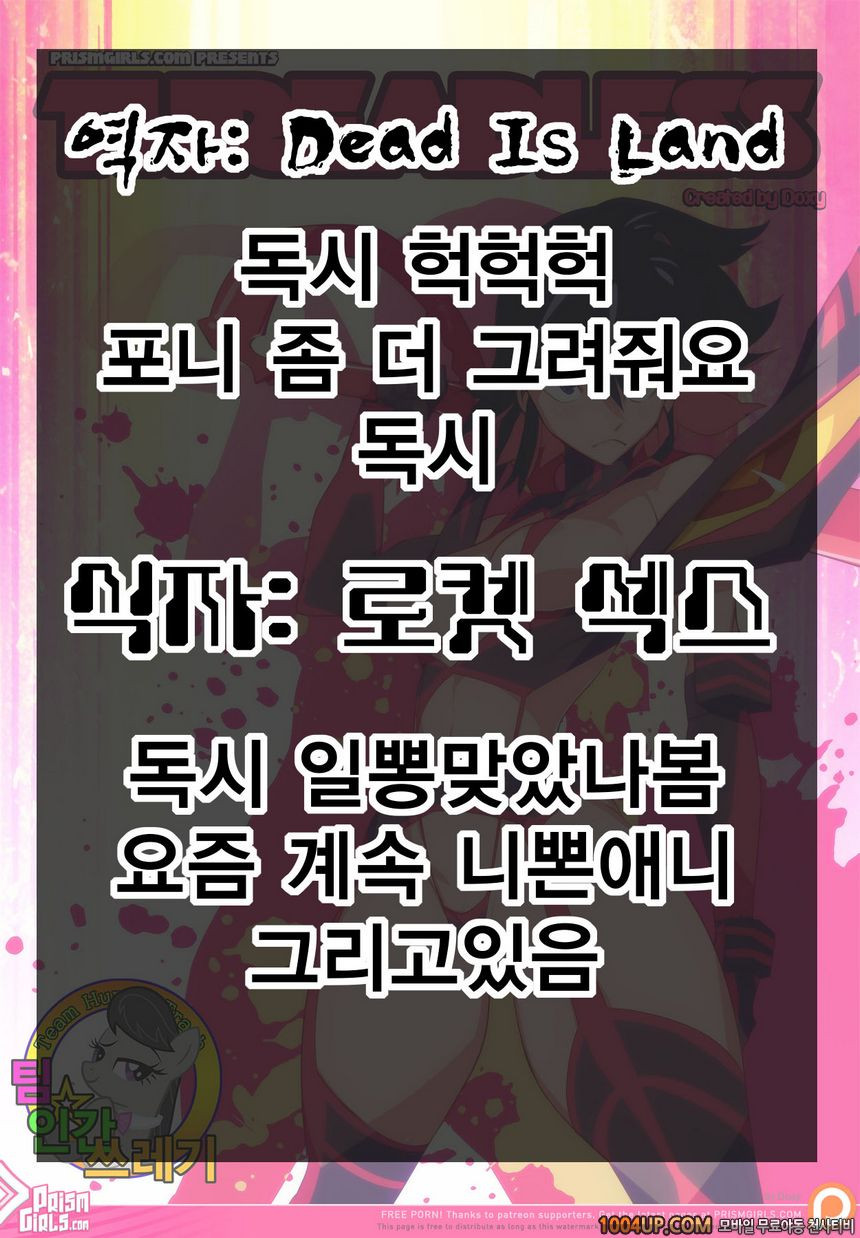 [Prism Girls (Doxy)] Threadless (Kill la Kill)_by 망가 이미지 #23