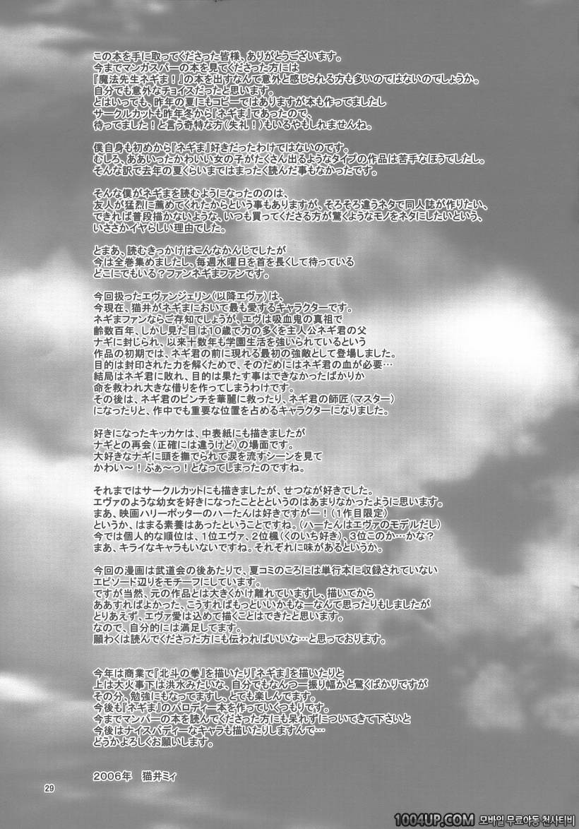 [Manga Super (Nekoi Mii)] Sweet Pain (Mahou Sensei Negima!)_by 망가 이미지 #29