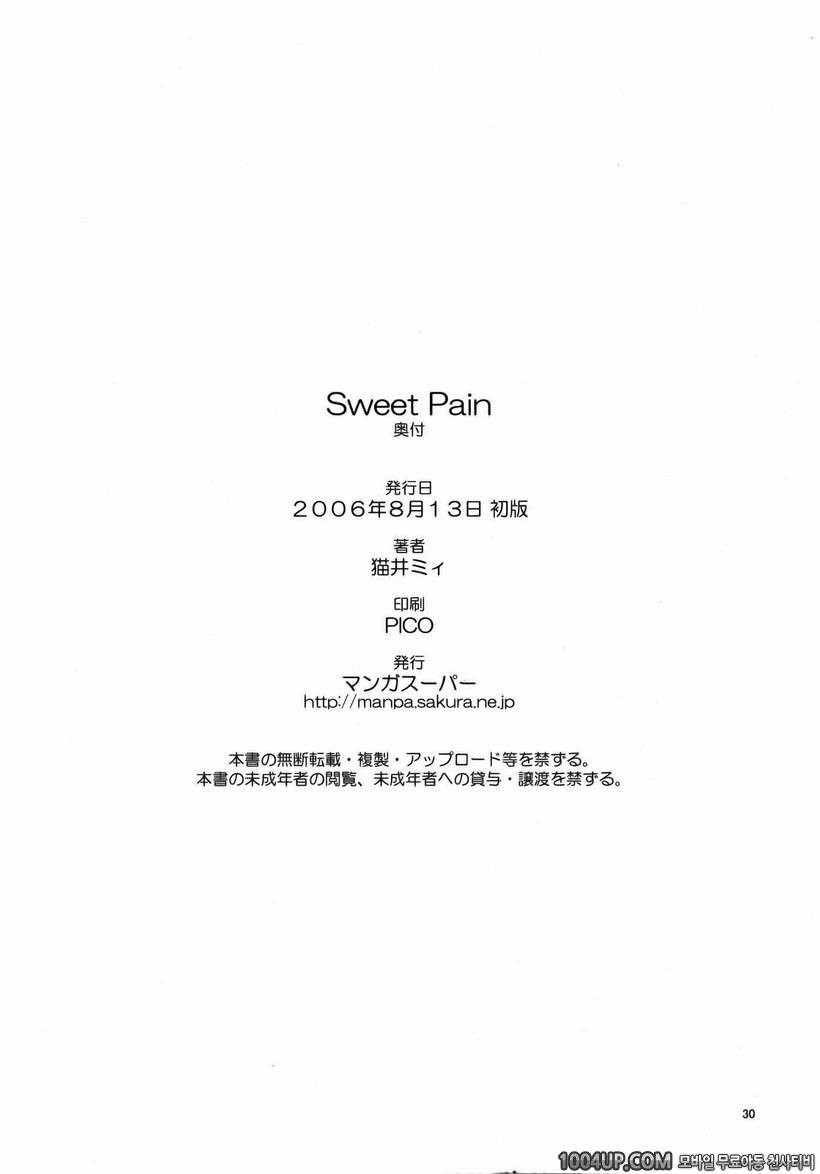 [Manga Super (Nekoi Mii)] Sweet Pain (Mahou Sensei Negima!)_by 망가 이미지 #30