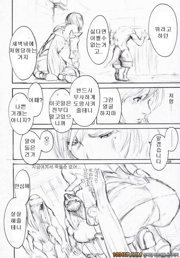 [Manga Super (Nekoi Mii)] Momoiro Ganbitto (Peach Colored Gambit) (Fin…_by 망가 이미지 #5