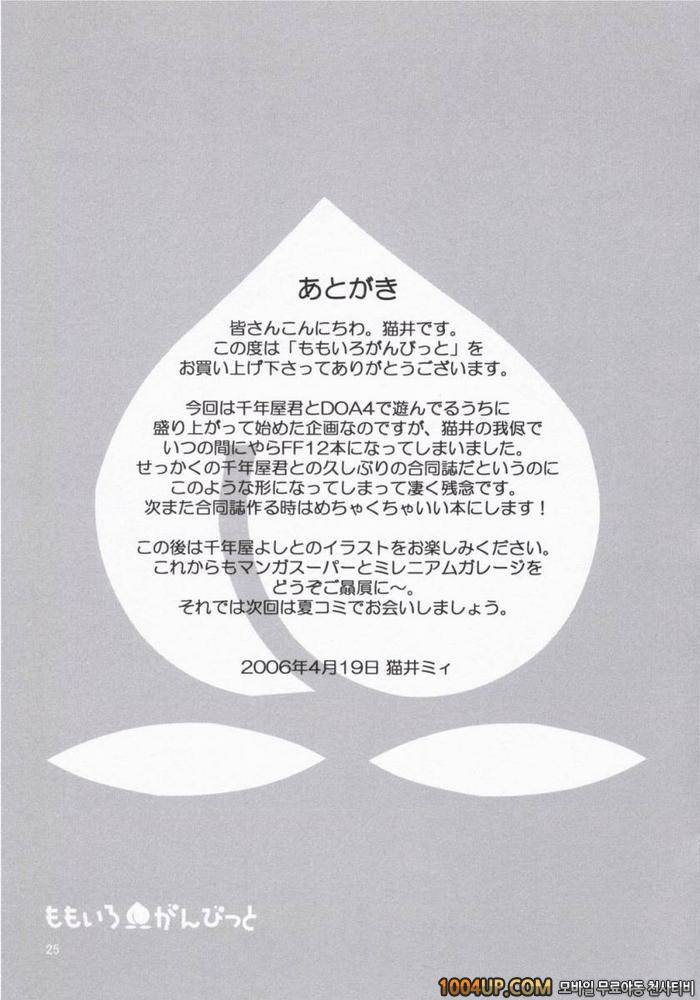 [Manga Super (Nekoi Mii)] Momoiro Ganbitto (Peach Colored Gambit) (Fin…_by 망가 이미지 #22