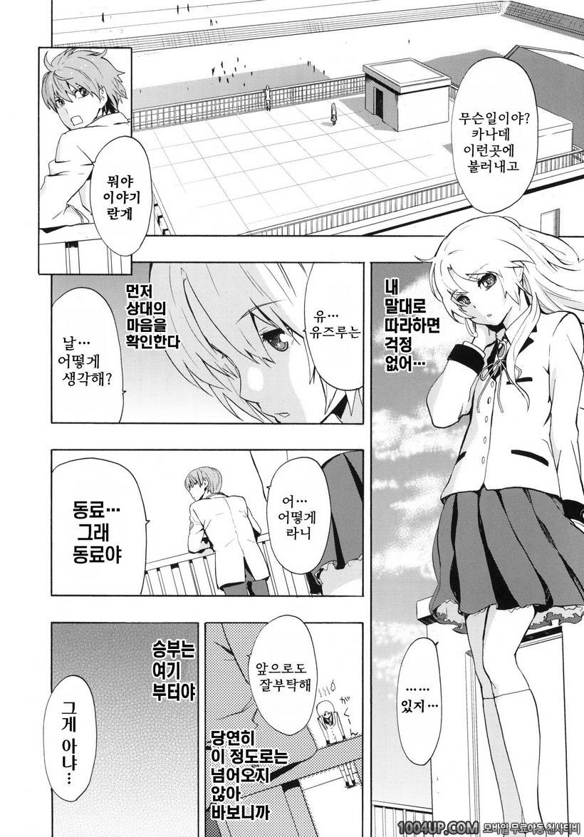 [Manga Super (Nekoi Mii)] Love Harmonics (Angel Beats!)_by 망가 이미지 #5