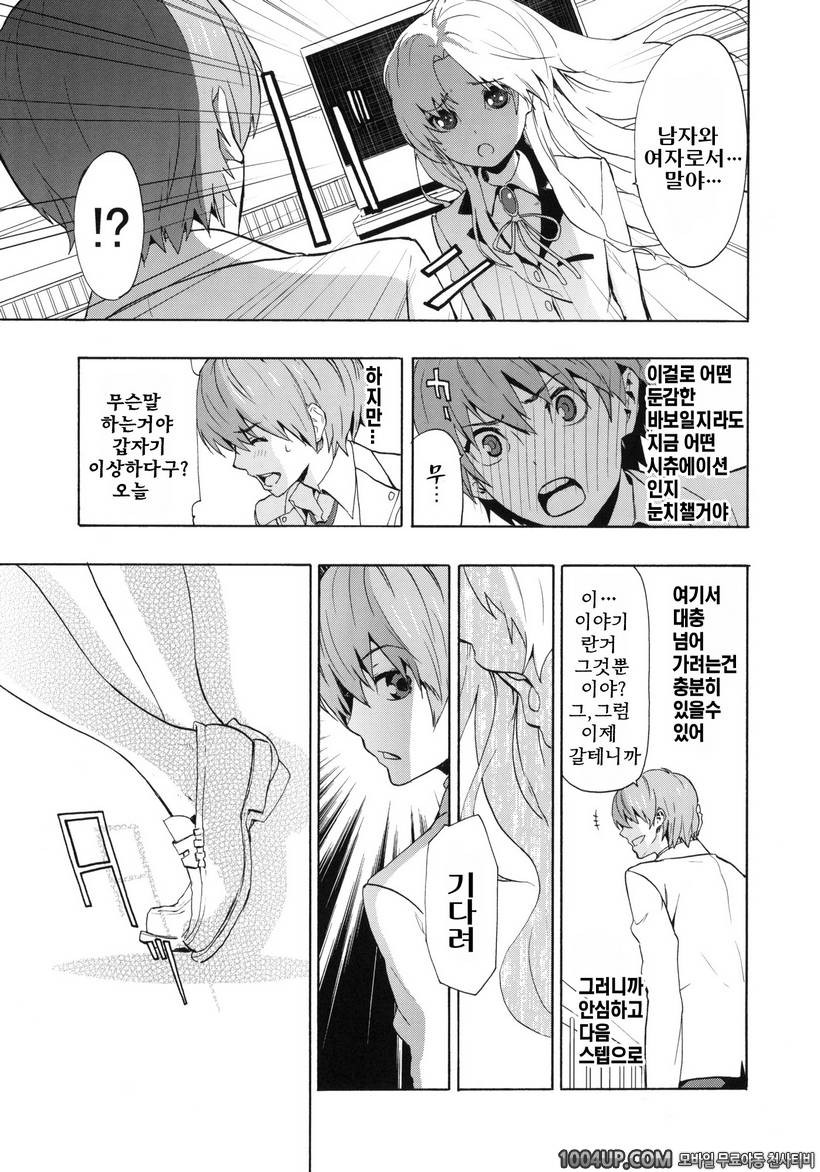 [Manga Super (Nekoi Mii)] Love Harmonics (Angel Beats!)_by 망가 이미지 #6