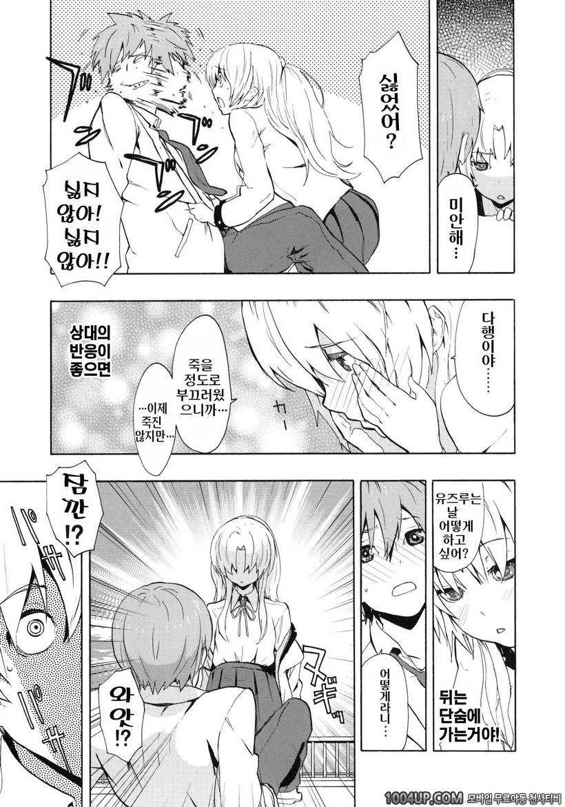 [Manga Super (Nekoi Mii)] Love Harmonics (Angel Beats!)_by 망가 이미지 #8