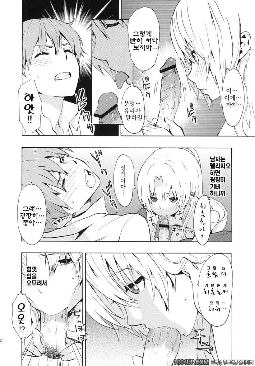 [Manga Super (Nekoi Mii)] Love Harmonics (Angel Beats!)_by 망가 이미지 #11
