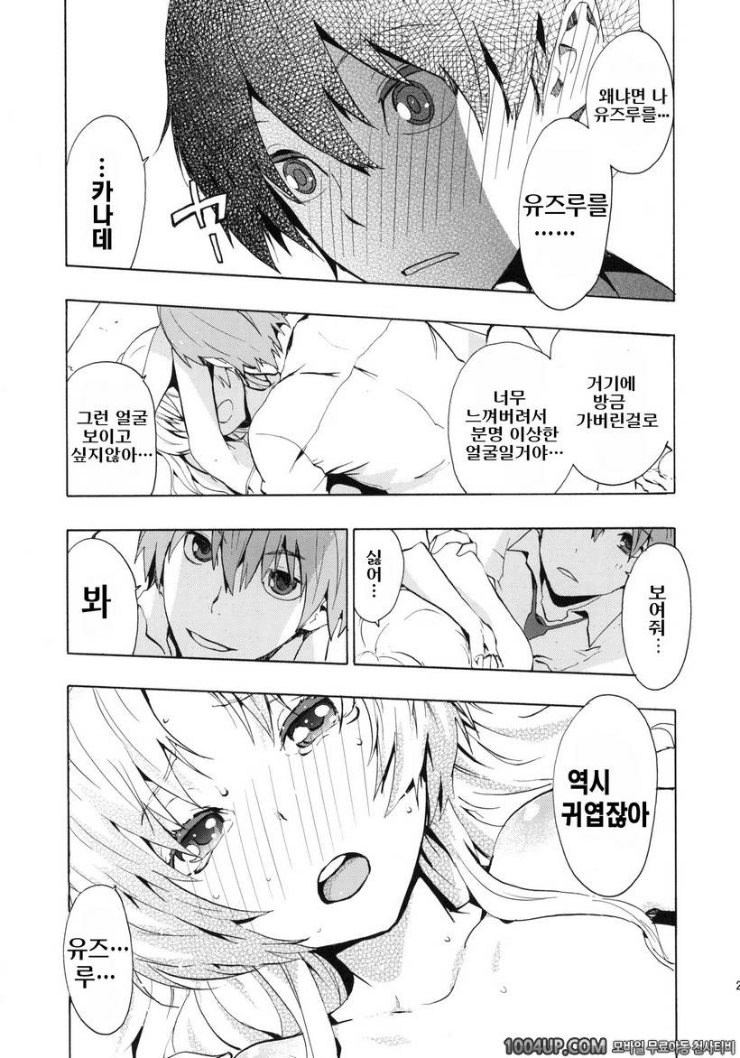 [Manga Super (Nekoi Mii)] Love Harmonics (Angel Beats!)_by 망가 이미지 #20