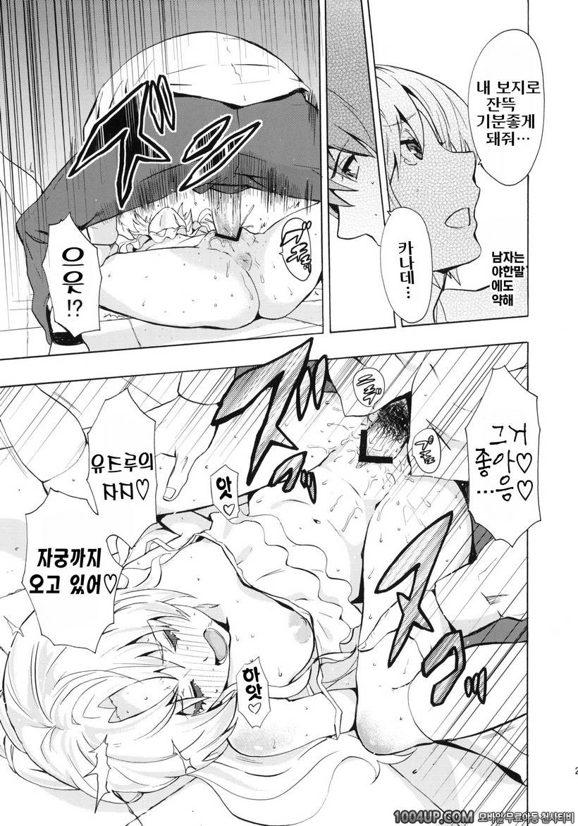 [Manga Super (Nekoi Mii)] Love Harmonics (Angel Beats!)_by 망가 이미지 #22