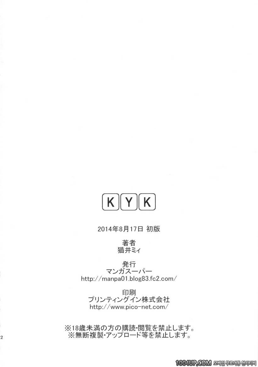 [Manga Super (Nekoi Mii)] KYK (Haikyuu!!)_by 망가 이미지 #20