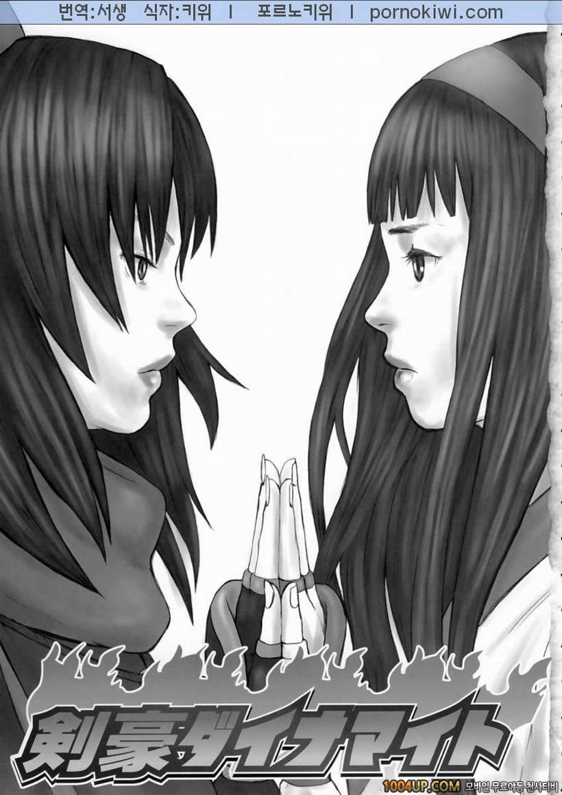 [Manga Super (Nekoi Mii)] 둘이서만 네코이미에 Kengou Dynamite (Samurai Spirits)_by 망가 이미지 #4