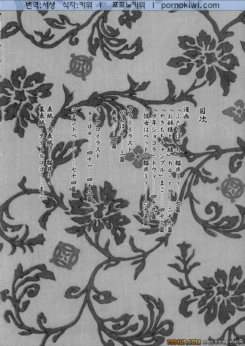 [Manga Super (Nekoi Mii)] 둘이서만 네코이미에 Kengou Dynamite (Samurai Spirits)_by 망가 이미지 #5