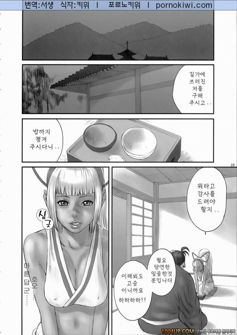 [Manga Super (Nekoi Mii)] 둘이서만 네코이미에 Kengou Dynamite (Samurai Spirits)_by 망가 이미지 #9